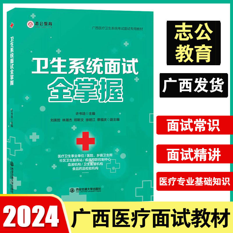 医疗卫生系统面试全掌握