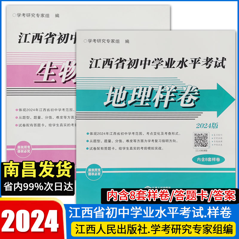 2024年江西中考样卷！南昌发货