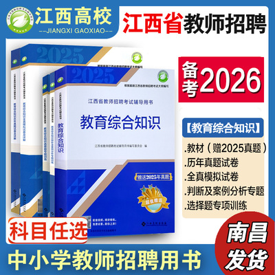 江西高校2025年中小学教师招聘