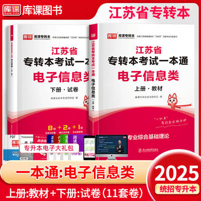 江苏专转本电子信息类