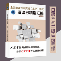 Spot foreign language press 2020 national translation qualification examination Japanese translation Chinese Translation Day selected compilation national translation qualification level examination CATTI Japanese Level 3 translation CATTI Japanese Level 3 translation