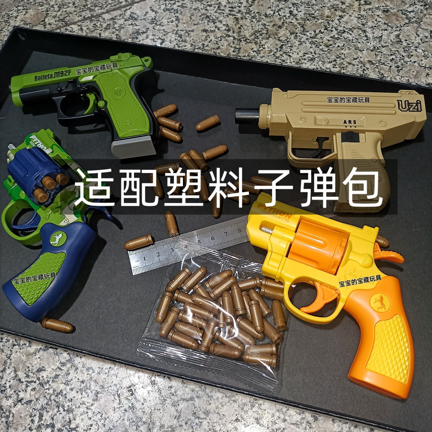 男孩连发左轮塑料子弹包m92儿童玩具枪弹补充包2厘米仿真模型配件图片