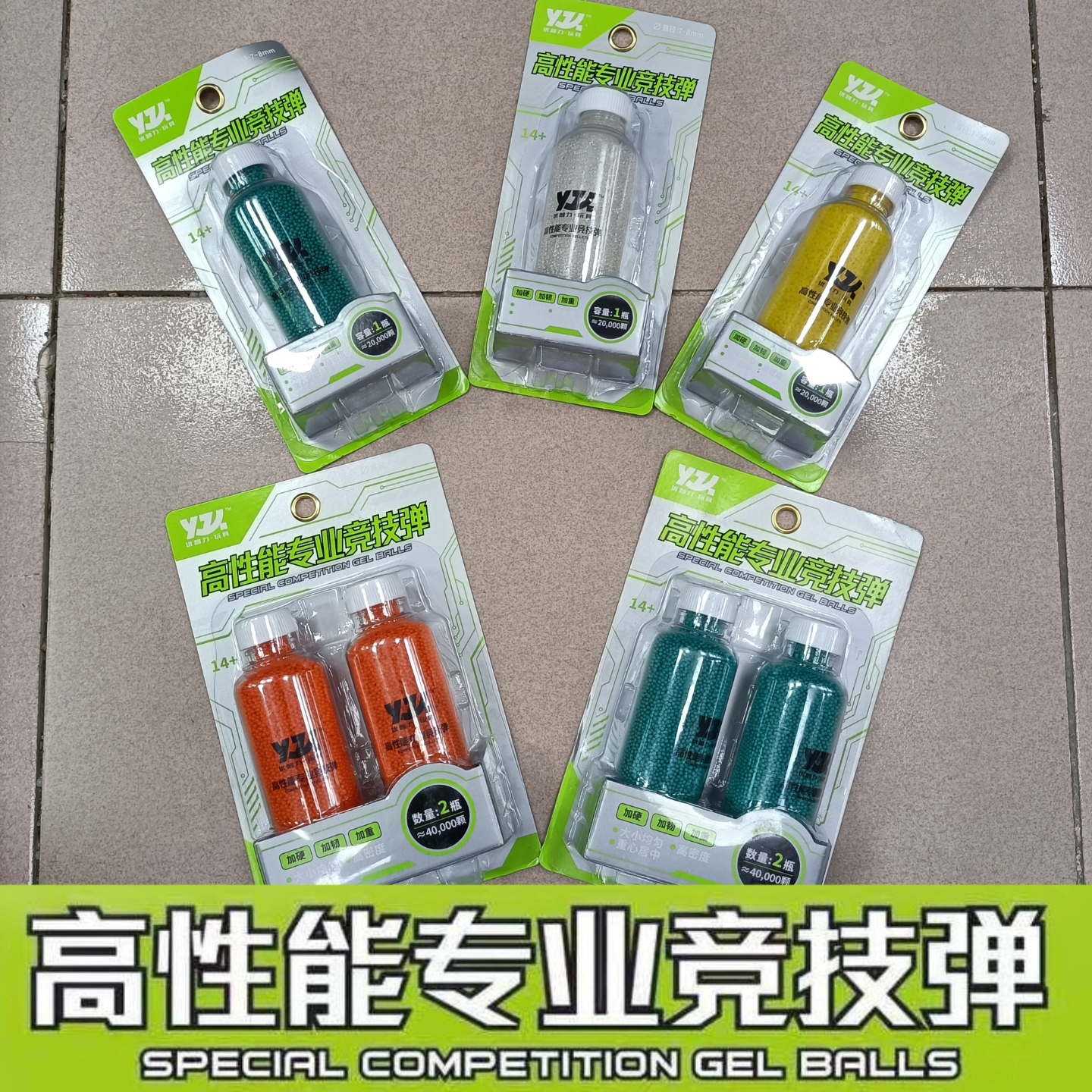 高性能专业竞技弹凝胶球高速射程弹珠7-8mm儿童玩具枪专用吸水珠