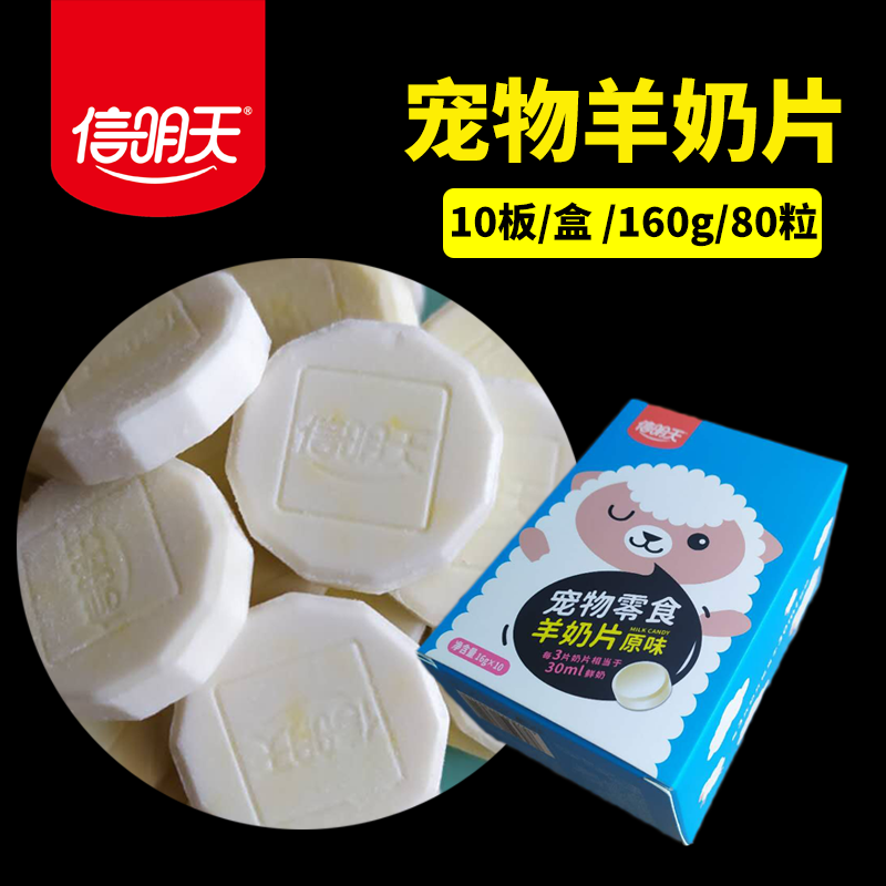 宠物零食羊奶片狗狗猫咪仓鼠营养零食金毛互动奖励训练10板/盒