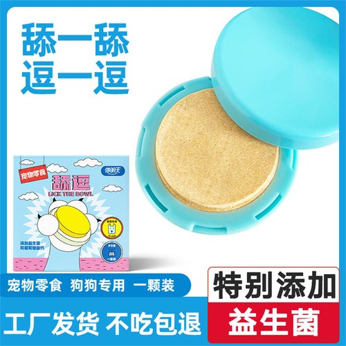 信明天训练奖励狗狗舔舔饼