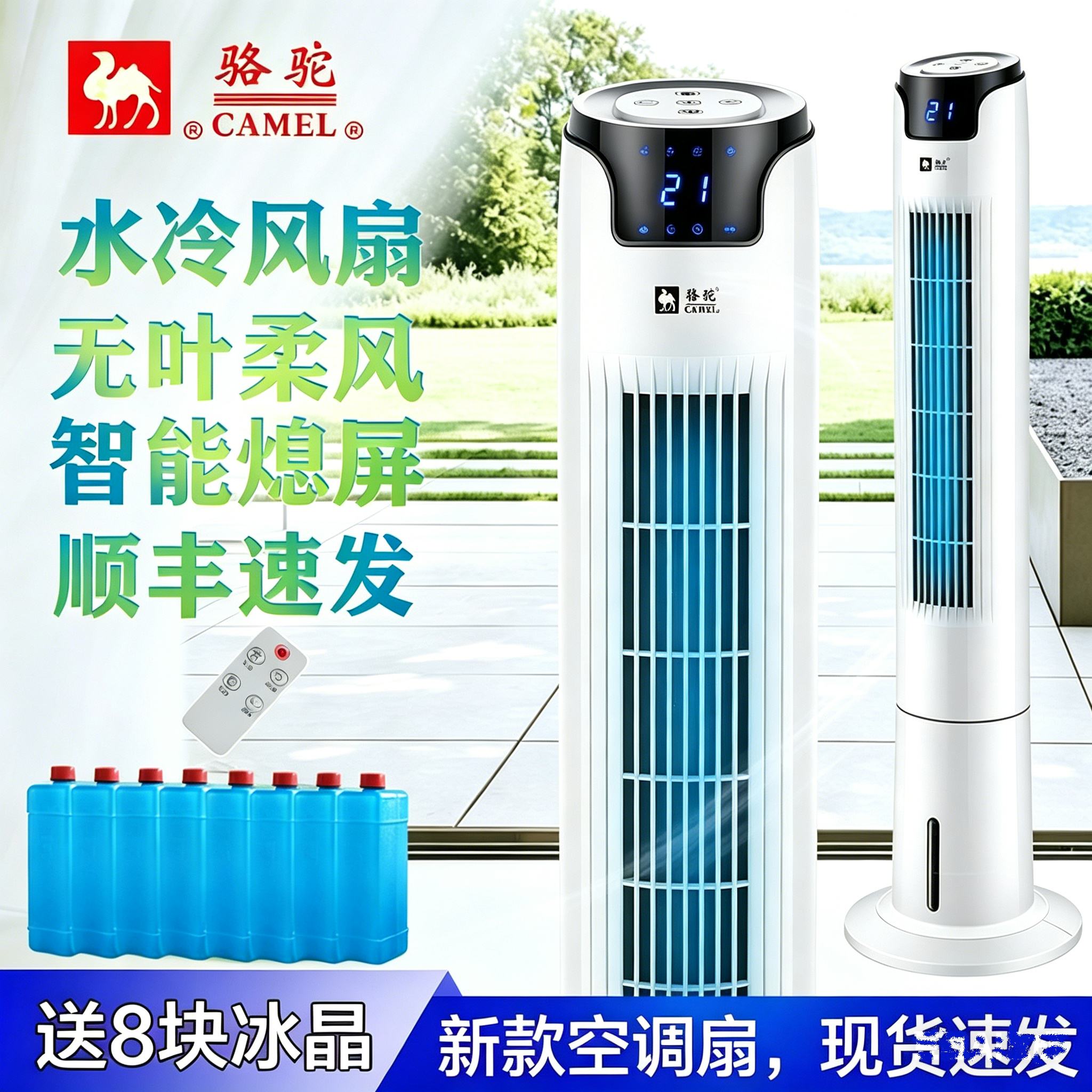 骆驼柔和无叶塔式电风扇家用静音节能遥控静音水冷塔扇移动空调扇