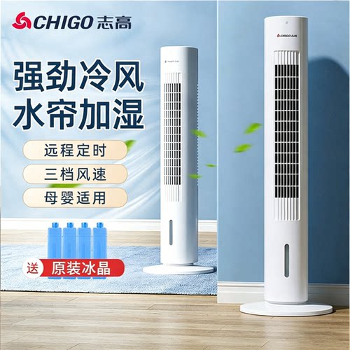志高家用塔扇水冷加湿可遥控定时轻音摇头无叶冷风扇立式落地空调