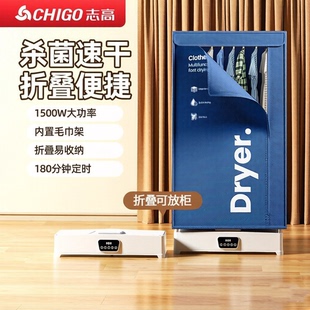 志高烘干机家用干衣机折叠烘衣机大容量衣柜式婴儿可用烘干衣柜