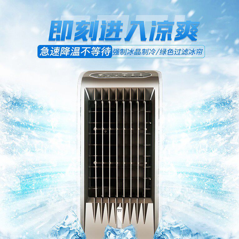 奥克斯空调扇单冷型冷风扇家用冷风机冷空调冷气扇制冷风扇120HR