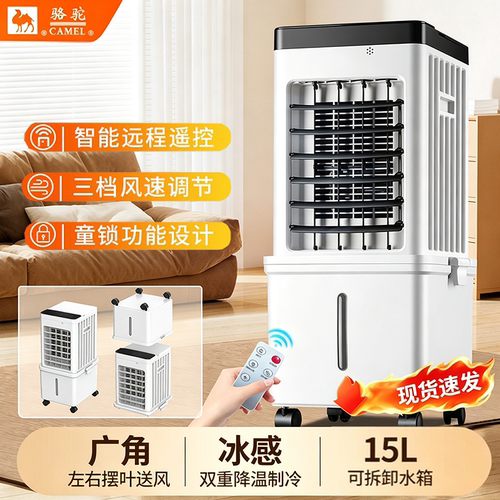 骆驼立式机械遥控空调扇家用室内循环节能可移动降温制冷风机