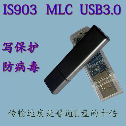 议价拍前：DIY 银灿IS903 防烧写保护 高速U盘全新！尾部有写