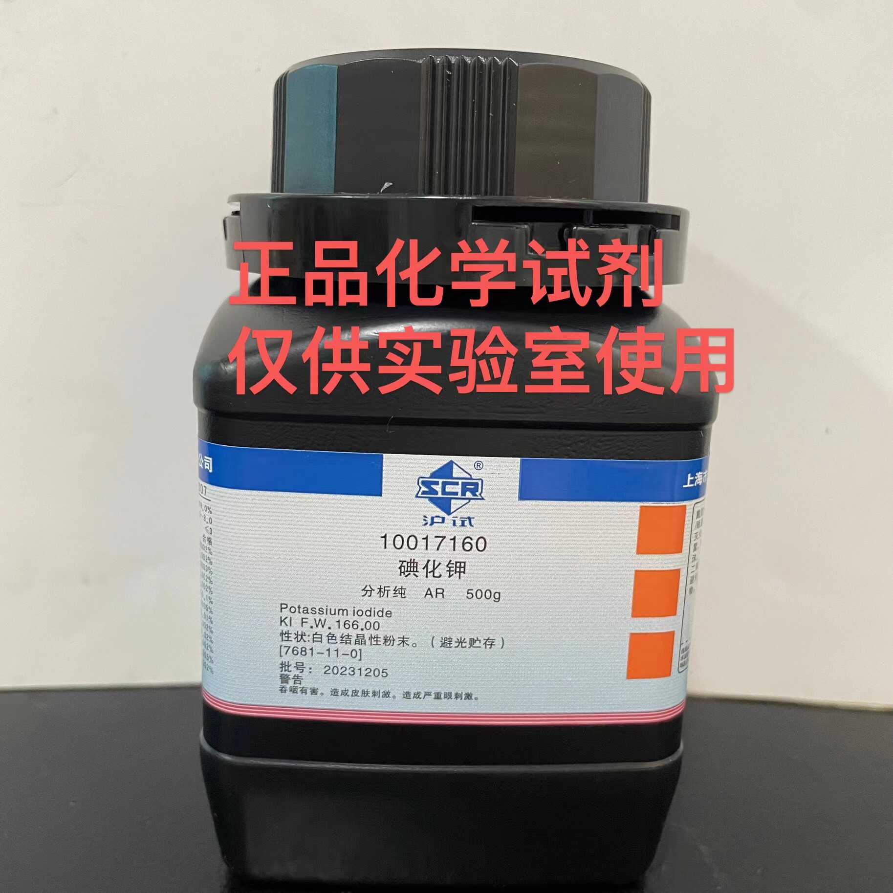 国药碘化钾分析纯AR500g化学试剂