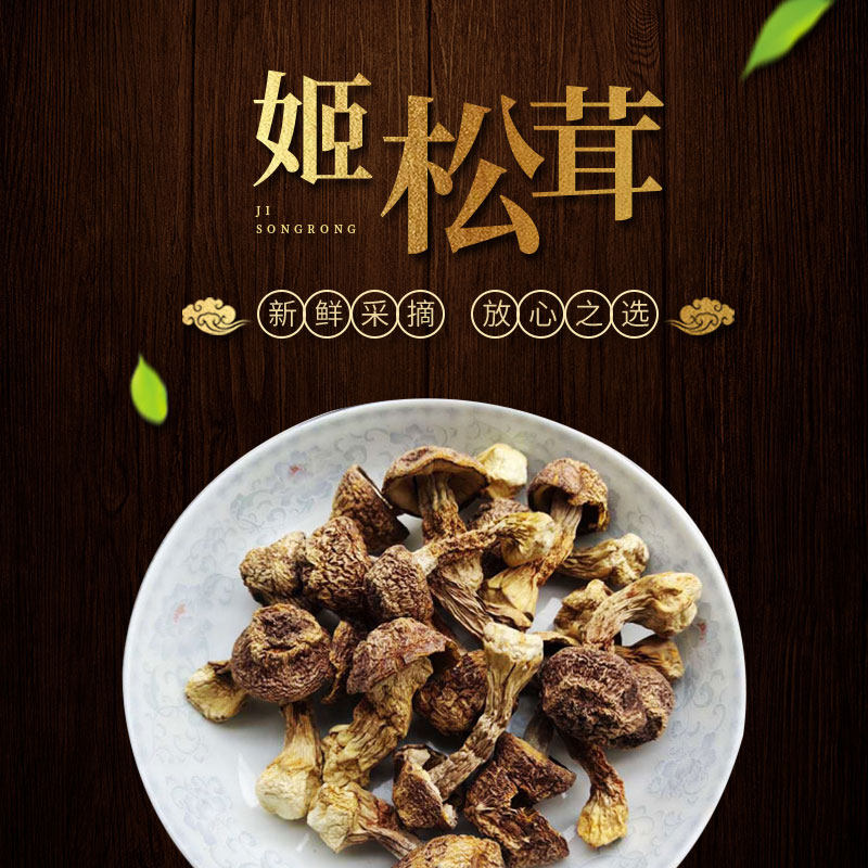姬松茸干货神农架特产鸡丛茸野生菌菇磨菇巴西鸡松茸250克