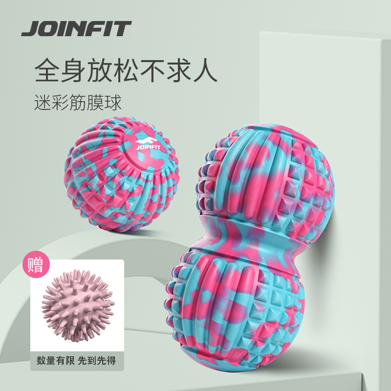 JOINFIT大号筋膜球花生球按摩球