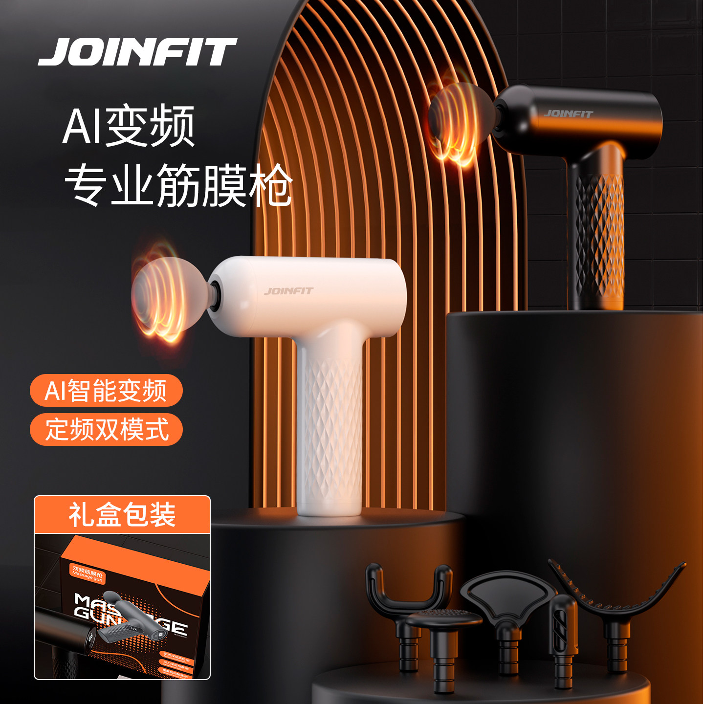 JOINFIT AI智能变频筋膜枪专业按摩器肌肉放松震动筋膜机,运动/瑜伽/健身/球迷用品,筋膜枪,淘宝优惠券,粉丝福利购,淘宝优惠卷