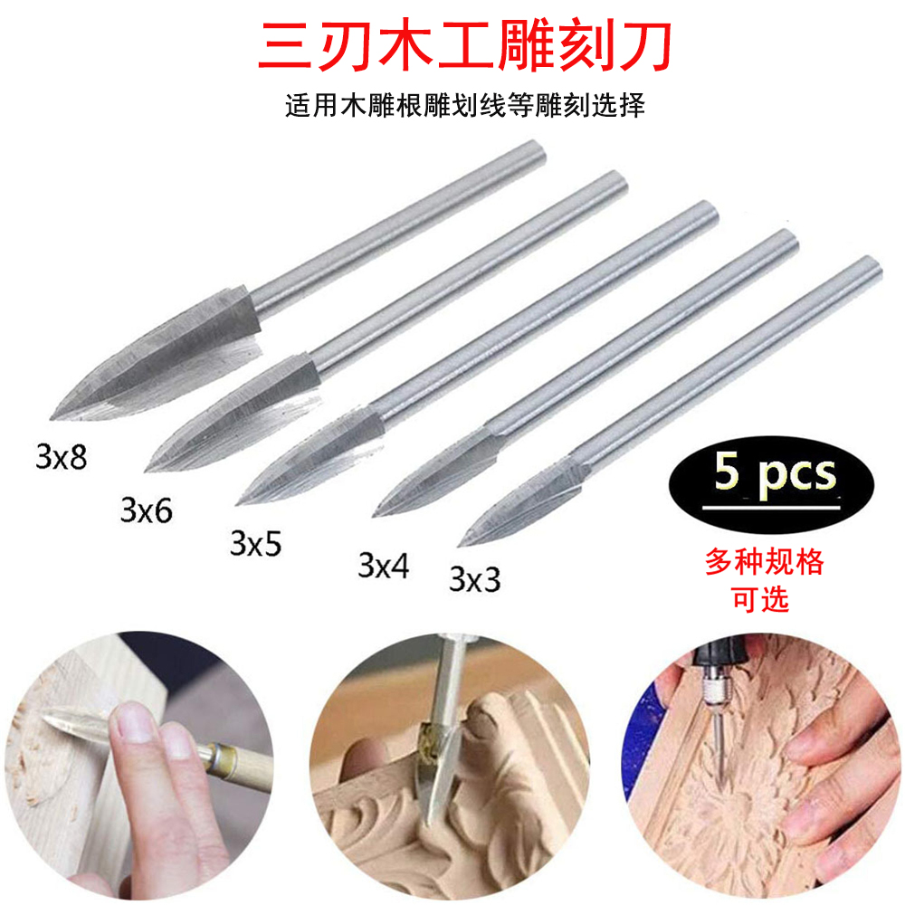 木工尖三刃雕刻刀5件套 电动木工雕刻刀根木核雕刻机雕刻刀头