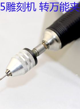 世新 南韩 204 2.35MM定柄钻 雕刻机 转换夹头 万能螺母接头