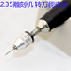 南韩 转换夹头 204 雕刻机 万能螺母接头 2.35MM定柄钻 世新