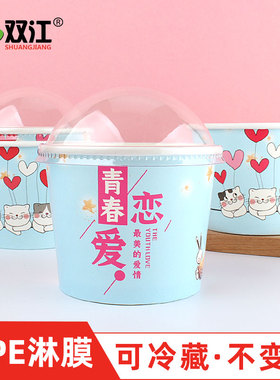 双PE淋膜加厚一次性冰淇淋炒酸奶碗厚切食品级纸碗可定制设计logo