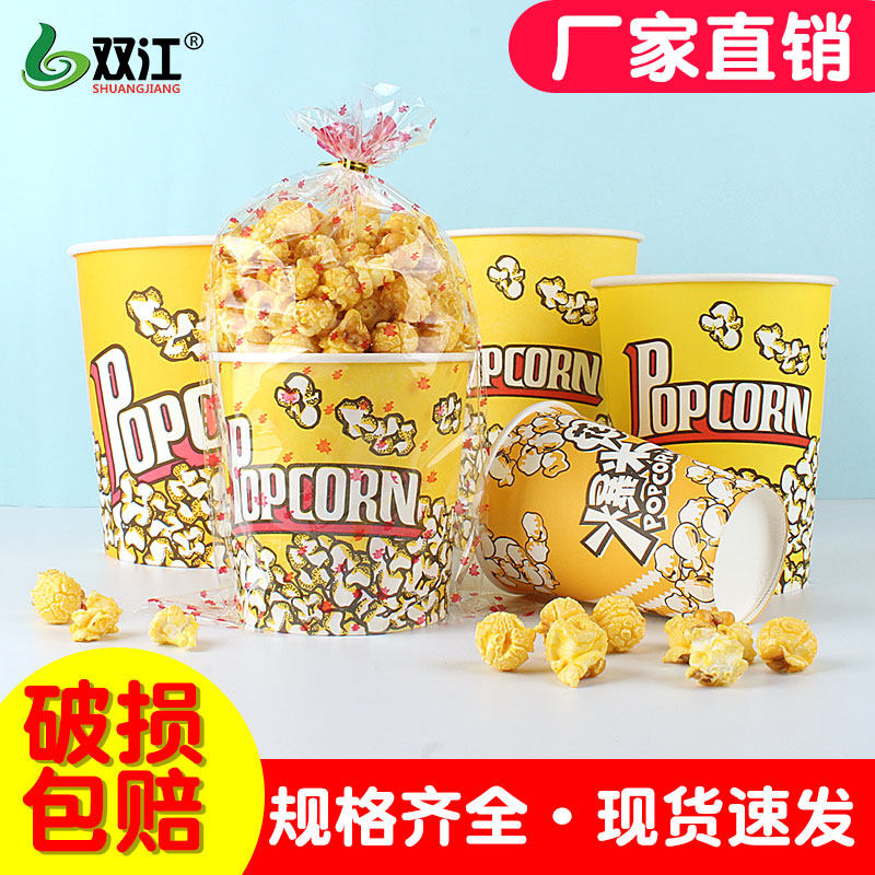 双江一次性黄色爆米花桶包装袋扎丝影城专用定制食品级爆米花纸杯