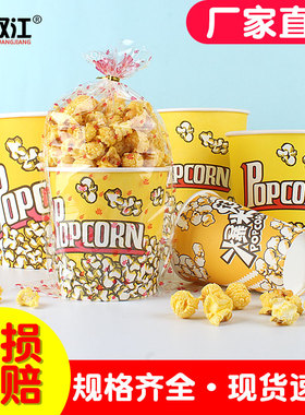双江一次性黄色爆米花桶包装袋扎丝影城专用定制食品级爆米花纸杯