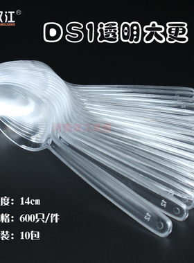 双江ds1大羹一次性塑料勺淡黄色冰淇淋酸奶勺加厚透明冰粥外卖勺