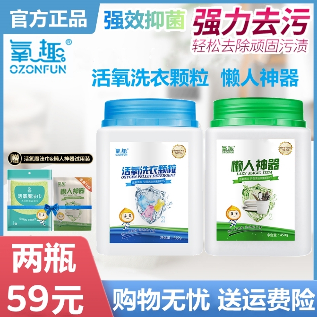 氧趣活氧洗衣颗粒洗衣粉家庭装衣物泡泡净懒人神器净态洗衣超干净