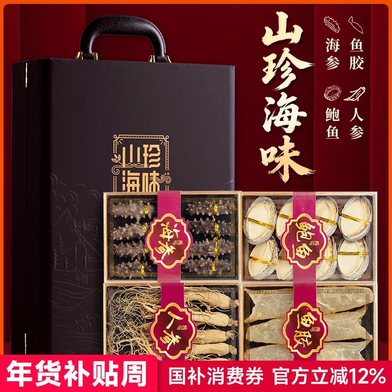 年货礼品海参鲍鱼鱼胶礼盒装大连特产海鲜干货过年滋补礼盒送长辈,水产肉类/新鲜蔬果/熟食,海参,淘宝优惠券,粉丝福利购,淘宝优惠卷