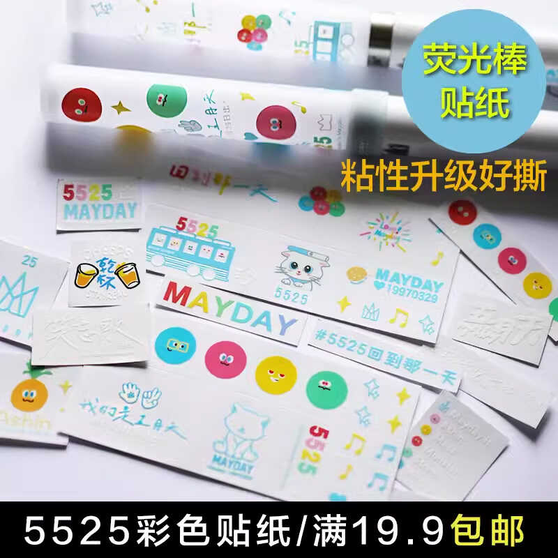 五月天演唱会彩色贴纸歌名卡通应援荧光棒金属贴纸皇冠五颗球杭州