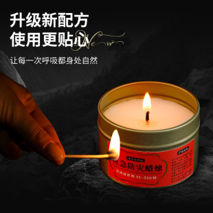 應(yīng)急防災(zāi)蠟燭有備無患鐵盒戶外防火裝 備用品家用停電照明燈物資