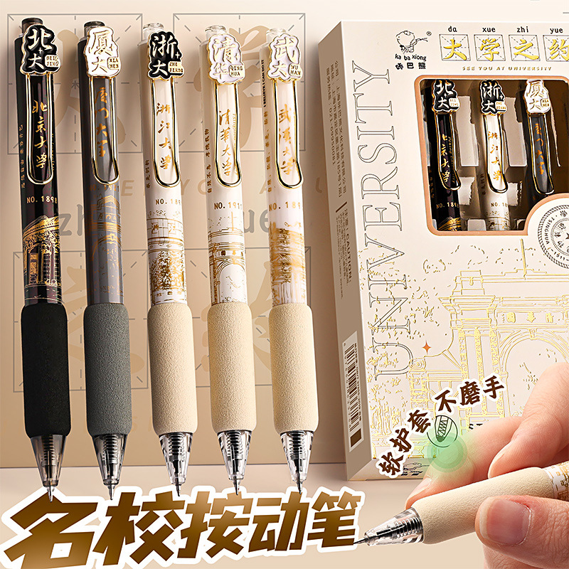 咔巴熊大学印象按动中性笔套装高颜值创意六大名校贴片款刷题笔st