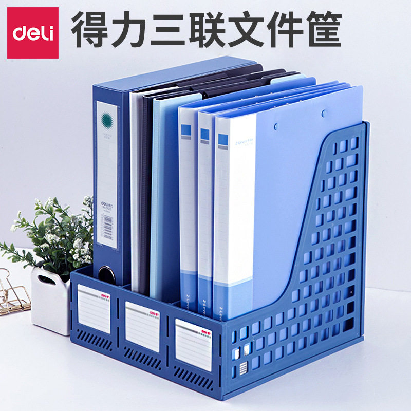 得力文件管理架33666三联文文件座/文件架/文件