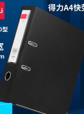 得力5481快劳夹二孔D型夹文件夹资料夹收纳整理夹打孔活页夹75mm