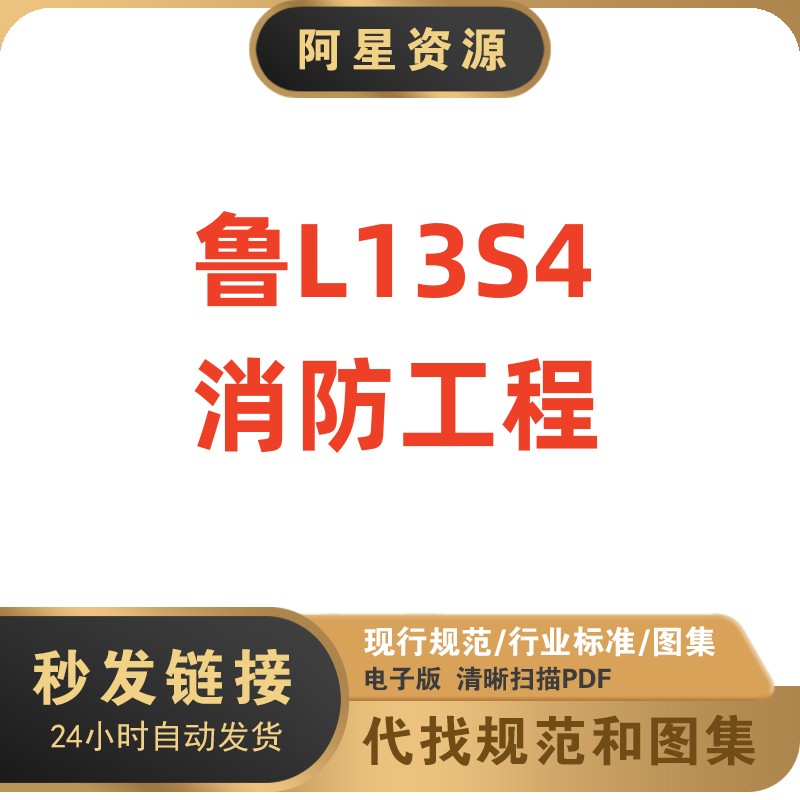 消防l13s4图集书图片