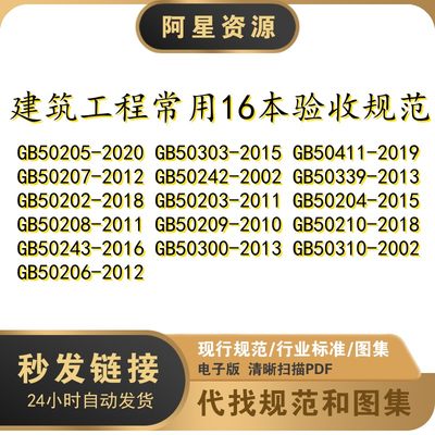 2023年常用建筑工程施工质量验收规范全套16本 验收汇编PDF电子版