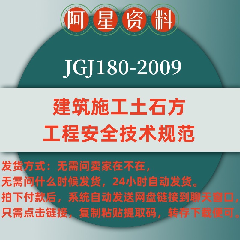 电子版 JGJ/T180-2009 建筑施工土石方工程安全技术规范PDF高清高性价比高么？