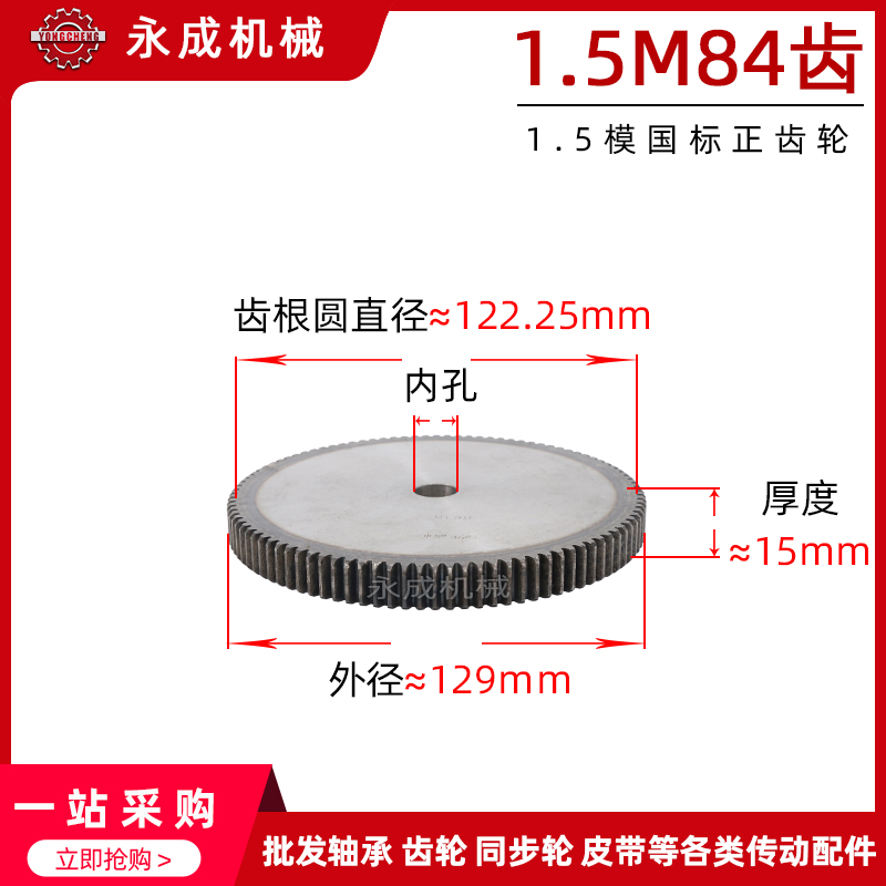 1.5模正齿轮直齿轮金属齿轮1.5模84齿1.5M84齿外径129传动齿轮