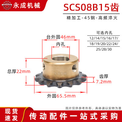 SCS高品质成型孔链轮4分15齿 08B15T 外径65.5  精车内孔键槽顶丝