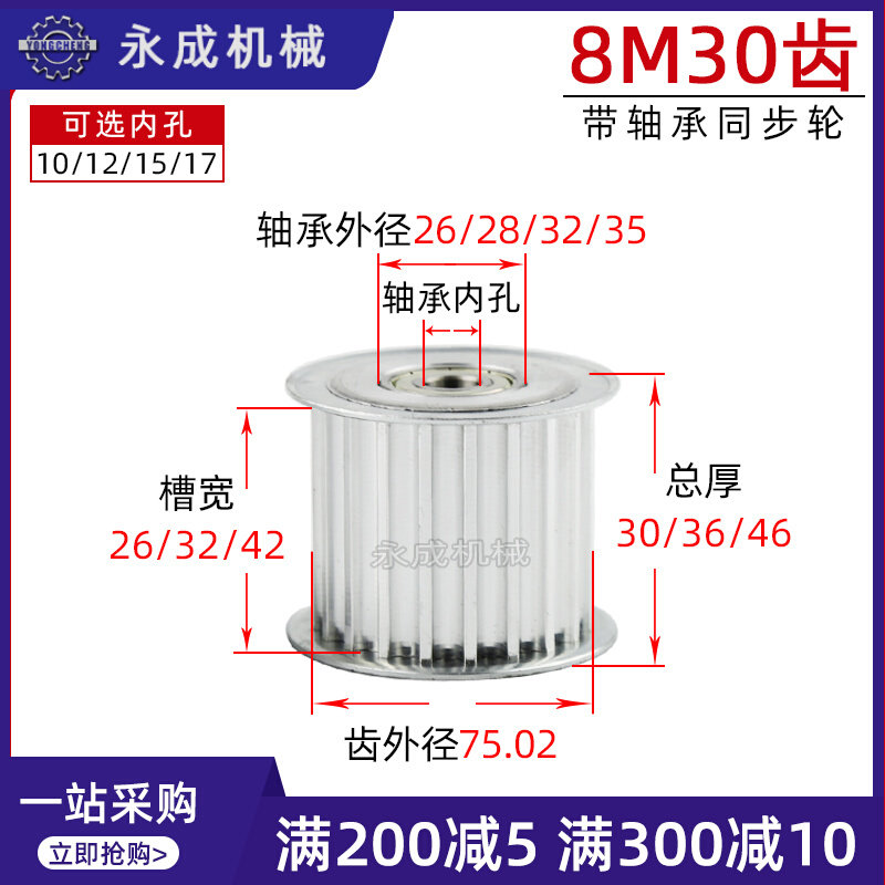 8M惰轮8M30齿 槽宽26/32/42带轴承同步轮 涨紧轮调节轮外径75.02