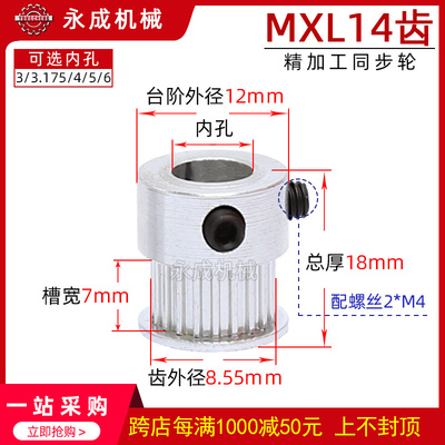 同步轮同步带轮MXL14齿 齿外径8.55 内孔3/3.175/4/5/6 传动轮