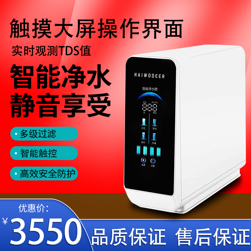 商用触摸屏流量净水器滤芯