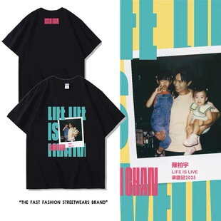 陈柏宇「LIFE IS LIVE」巡回演唱会周边短袖男女粉丝夏季纯棉T恤