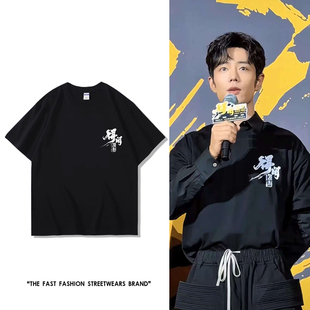 肖战主演电影得闲谨制应援同款 T恤衣服上衣 纯棉印花宽松男女短袖