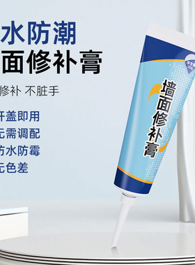 速补家用墙面修补膏白色墙体坑洞裂痕修复自刷防水防霉墙体补墙膏