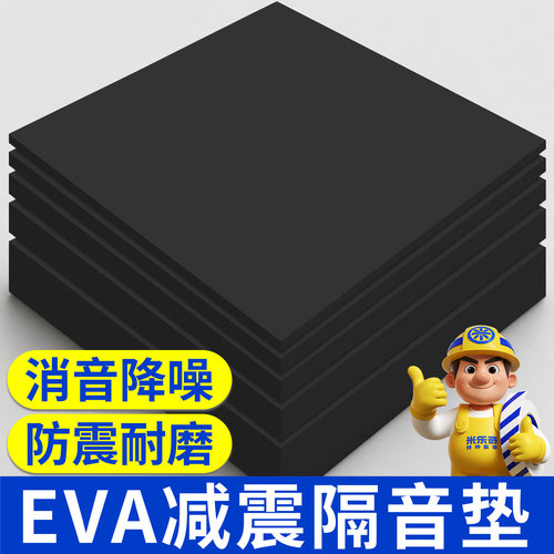 EVA高密度加厚耐磨减震垫