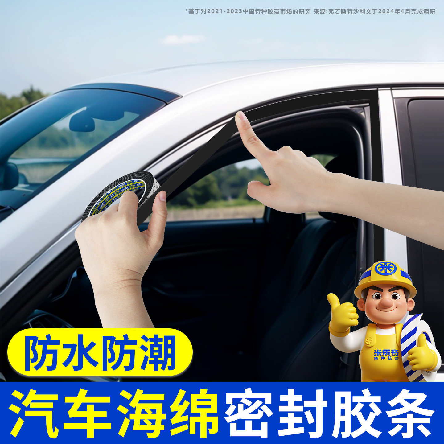汽车门缝密封条隔音防水抗老化图片