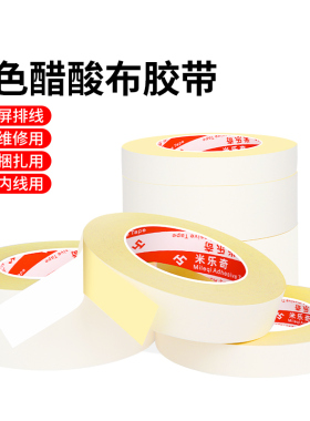 白色醋酸胶带线束包扎耐高温绝缘阻燃汽车电子线材捆扎专用胶布