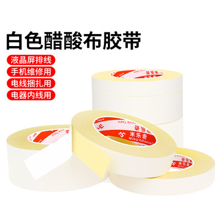 白色醋酸胶带线束包扎耐高温绝缘阻燃汽车电子线材捆扎专用胶布