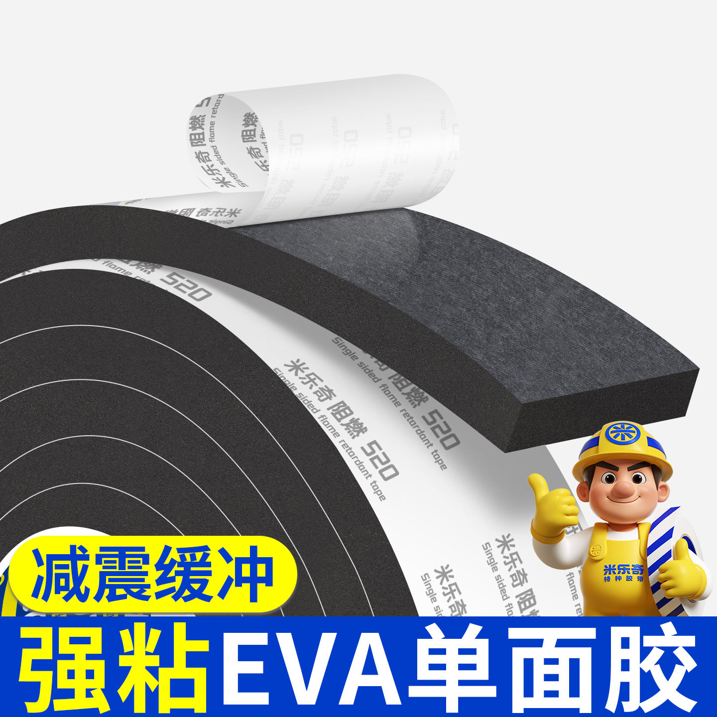 茶叶烘干箱EVA阻燃防尘防水条