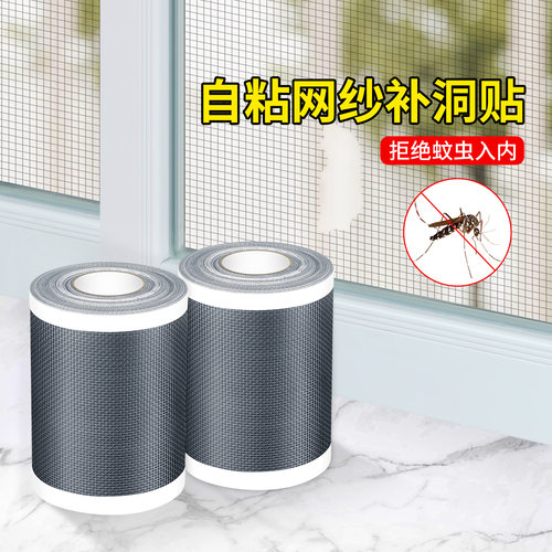 米乐奇自粘高粘防水防蚊修补贴